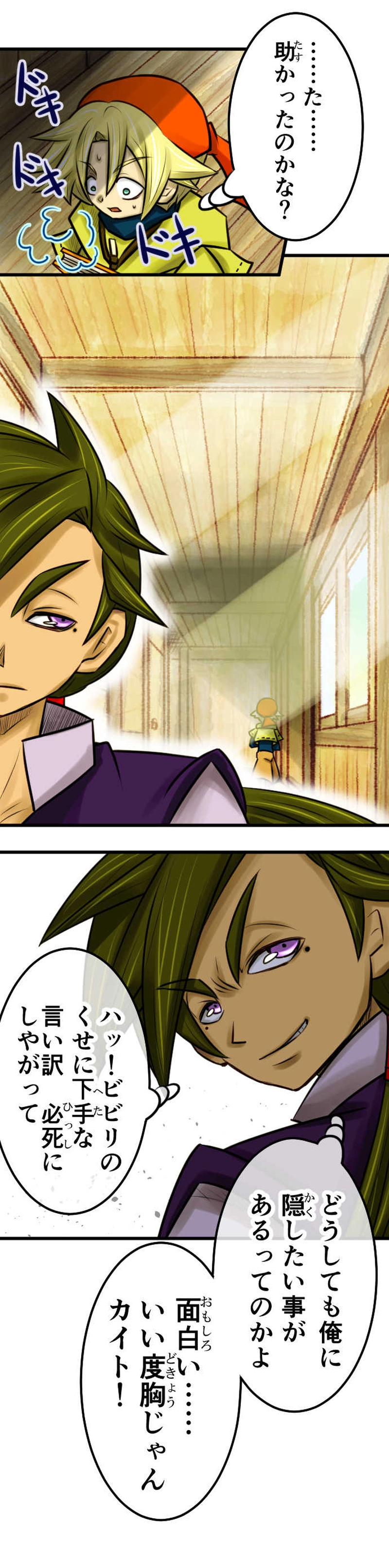 第13話　最近目につくアイツ