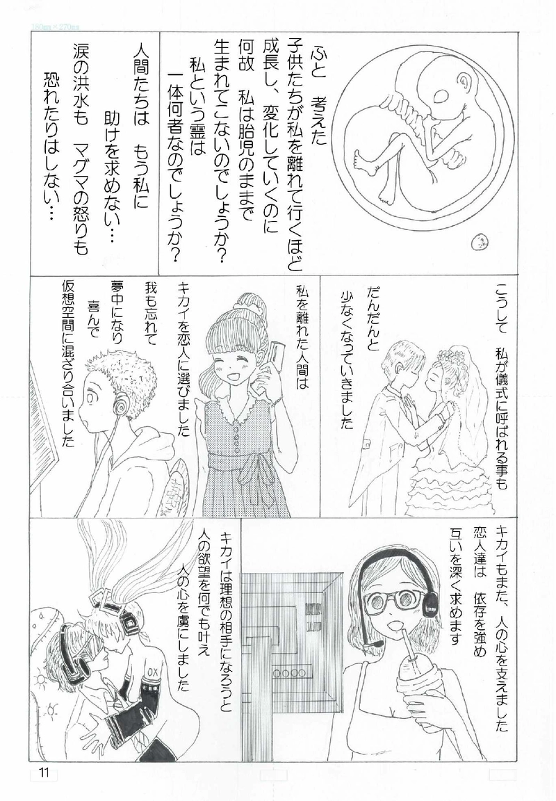 ドグラ・マグラの卵