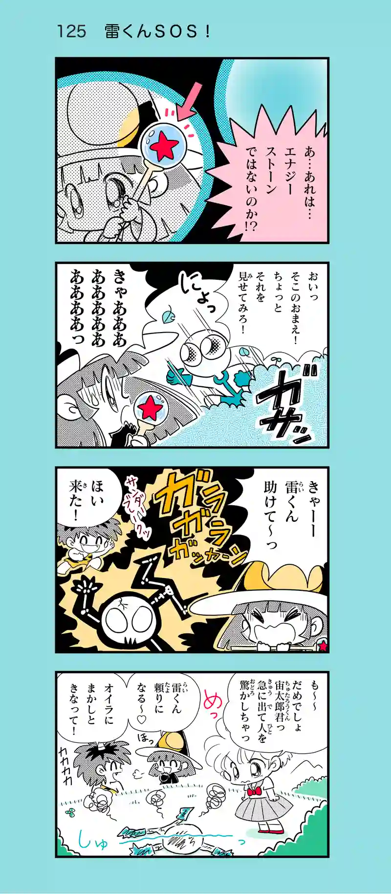 第13話　魔女っ子ティコちゃん⑤