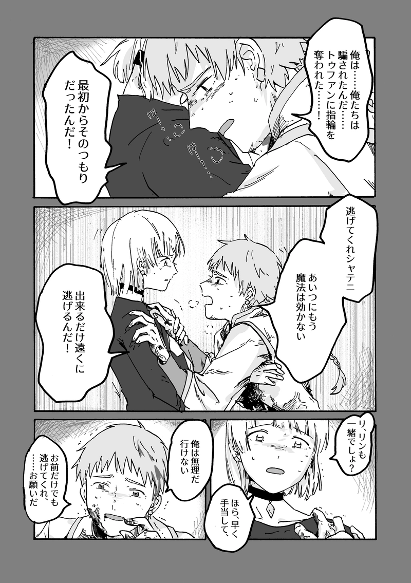 第2話 シャテニ