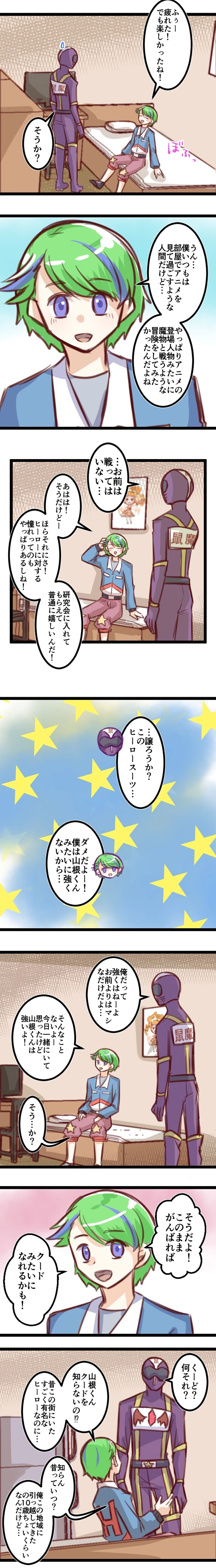 第３６話「昔のヒーロー」