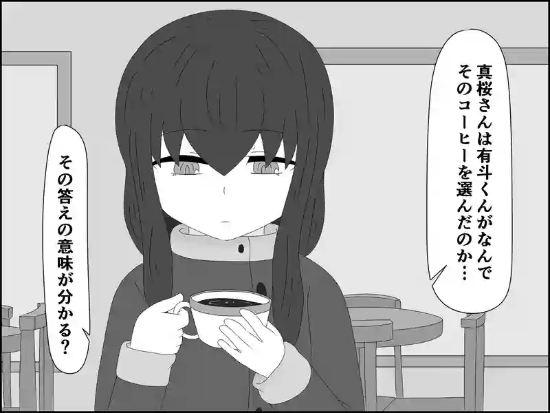 １９７話：答えの意味は