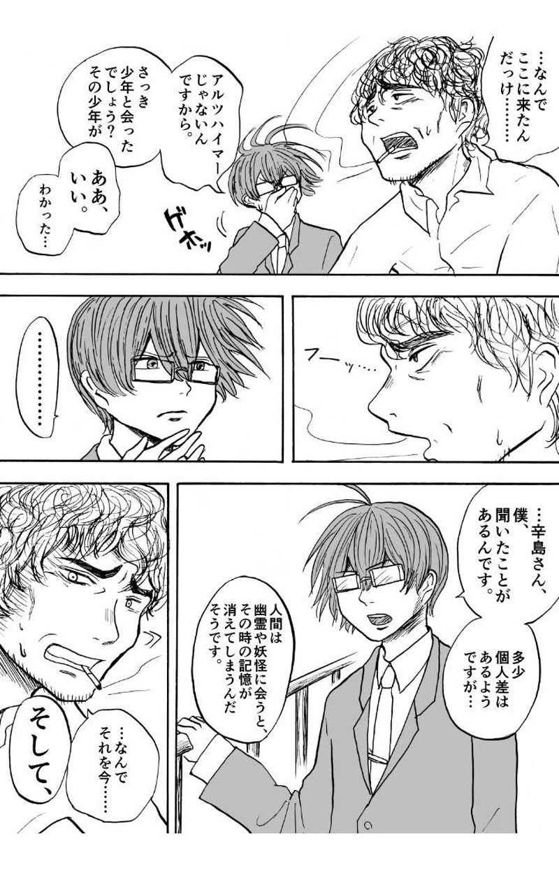 第二十話 真相の断片（上）