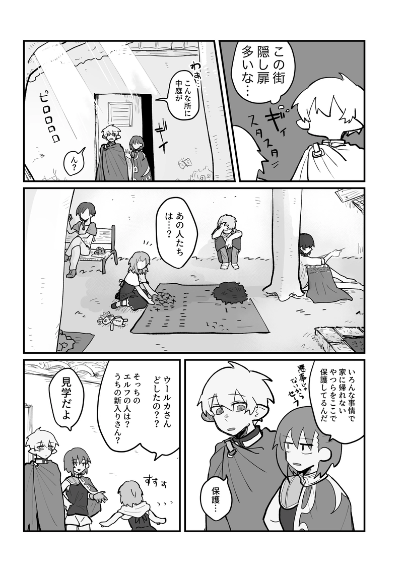 第八話　片割れ