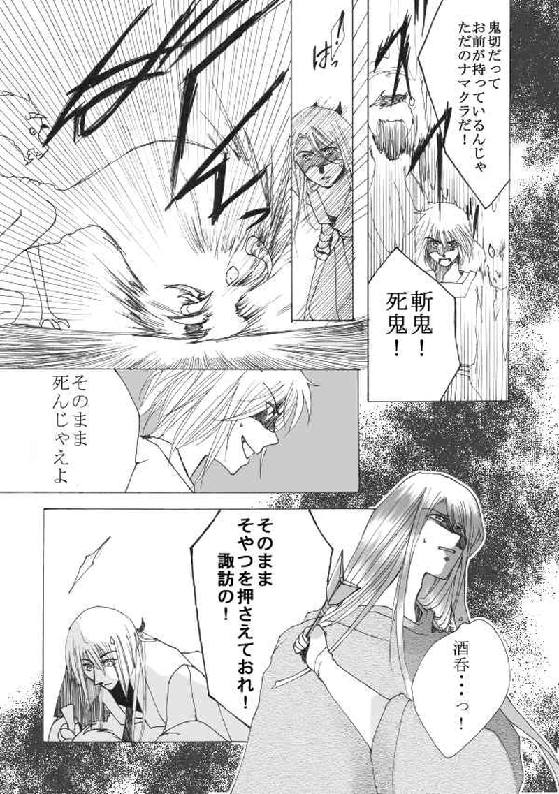 玉の緒・大江山編７話目。（完結）