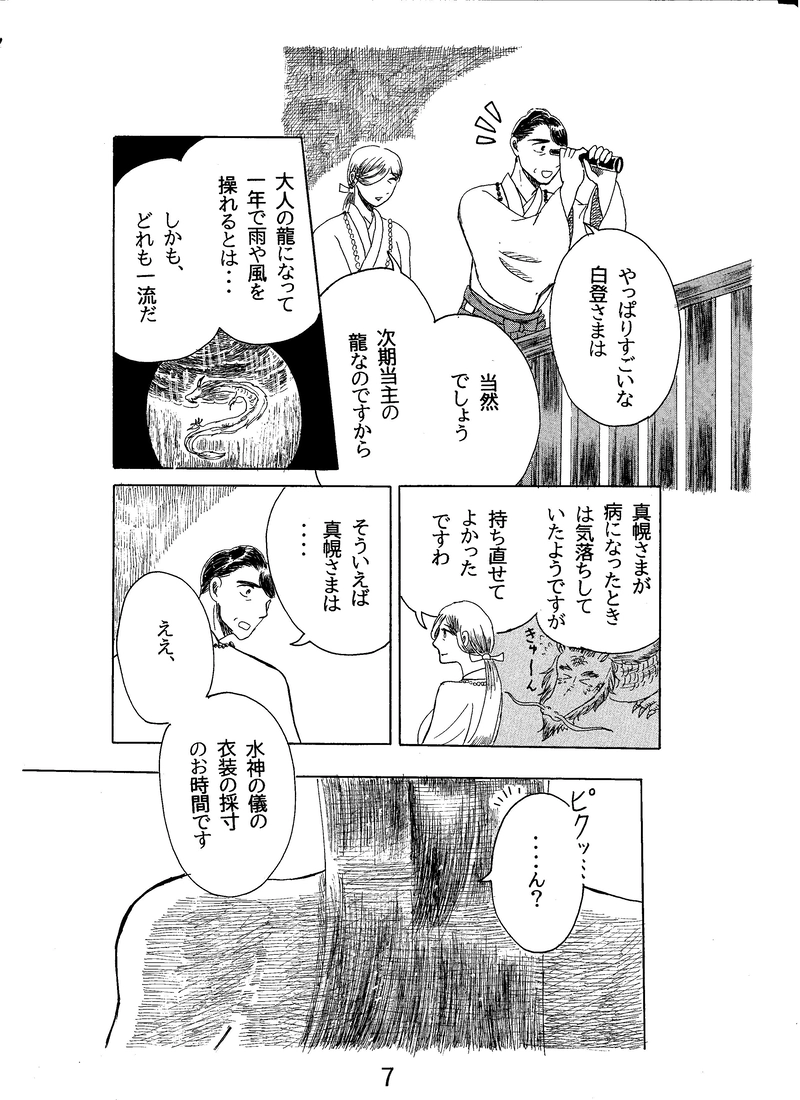 第二十四話　若い芽吹き