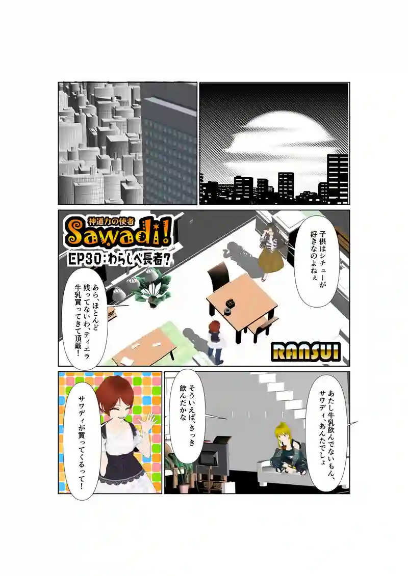 EP30:わらしべ長者？