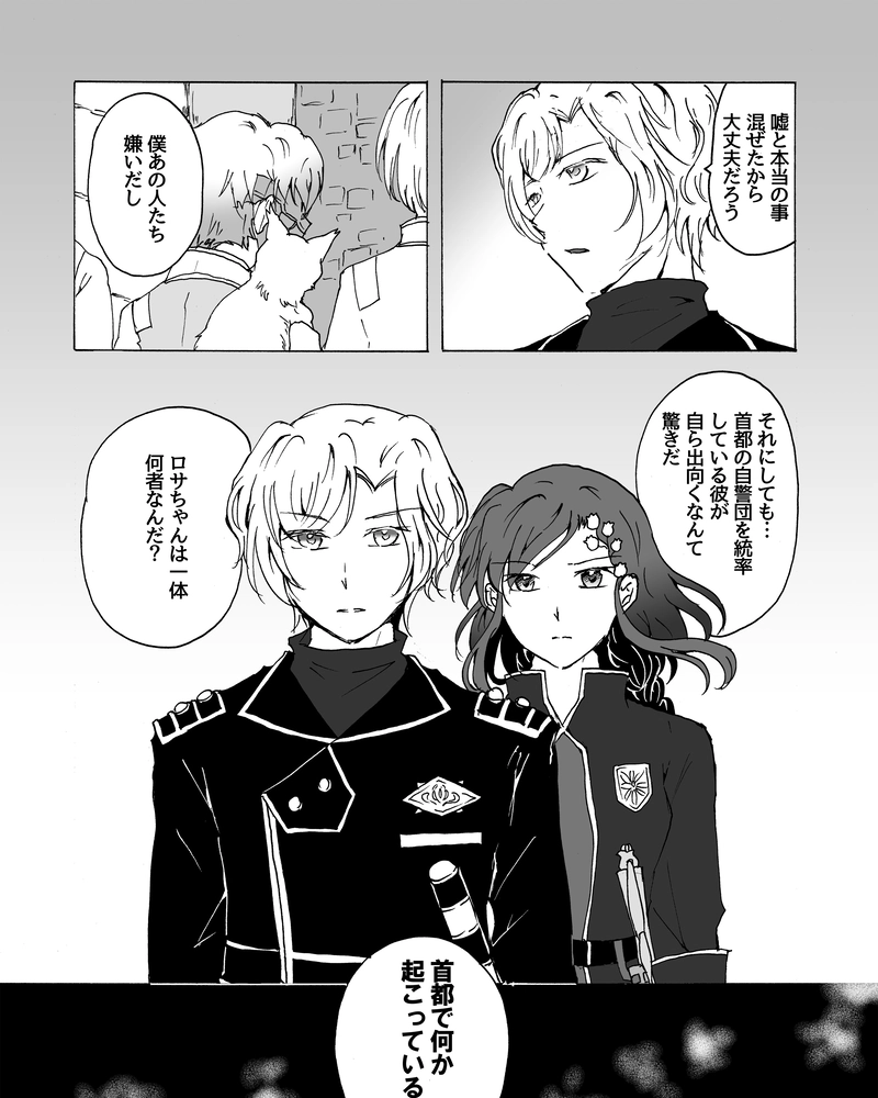 episode24.　首都からの訪問者