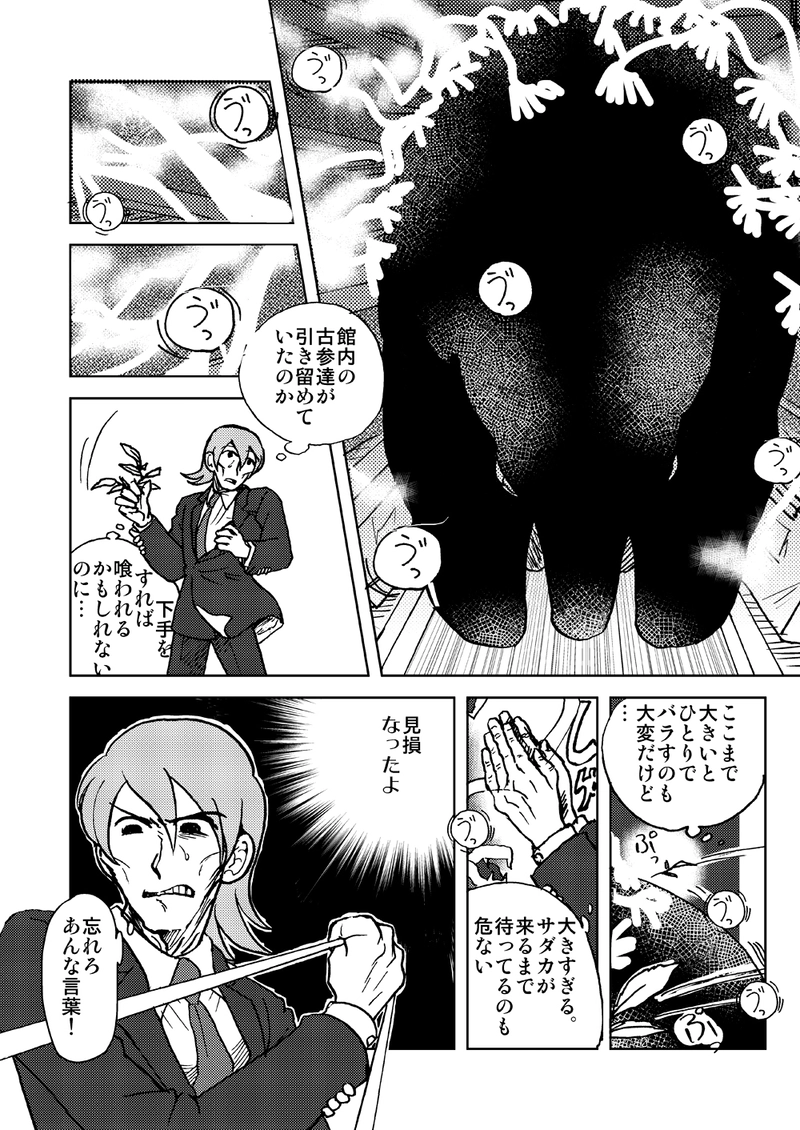 「　　　　ばく」（2011年秋）