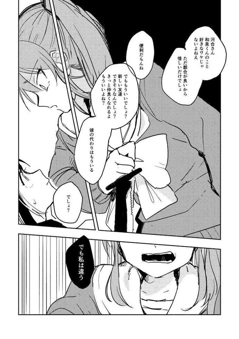 だって君が笑うから