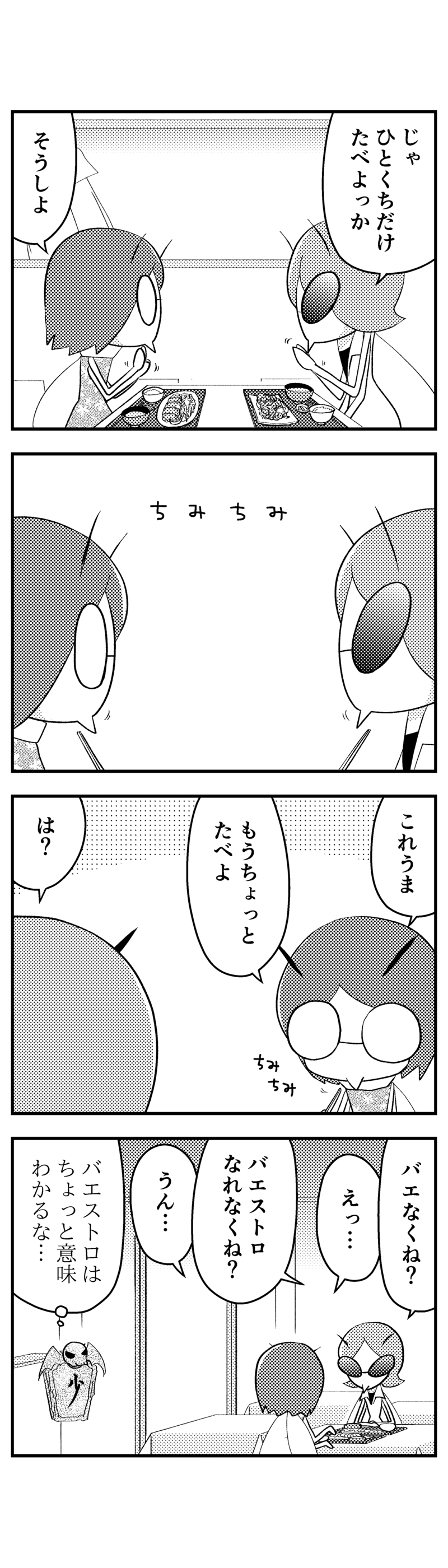 133 バエストロ狂想曲