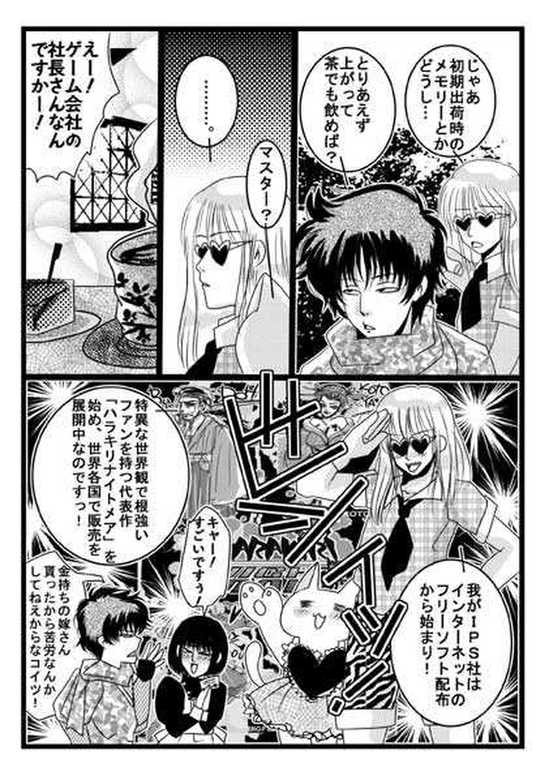 神様の機械３話囚われの機械