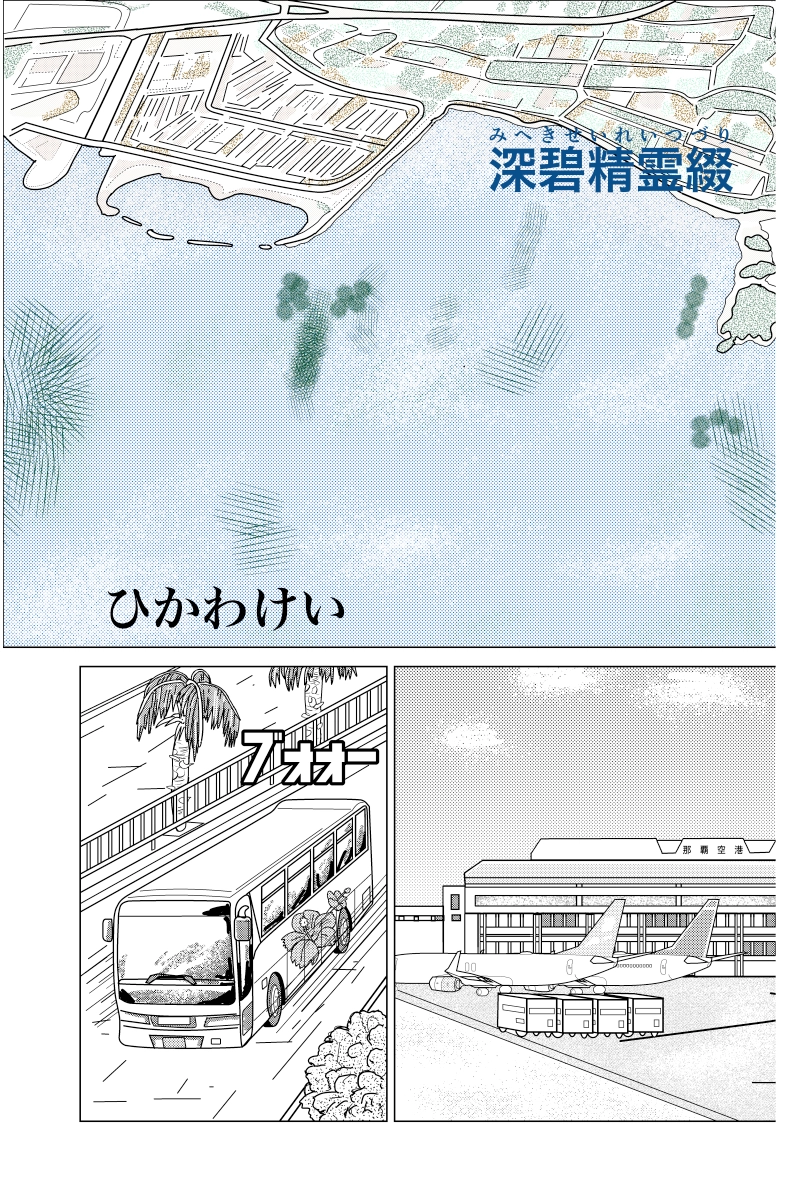 恩讐のキジムナー 