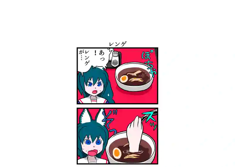 レンゲ