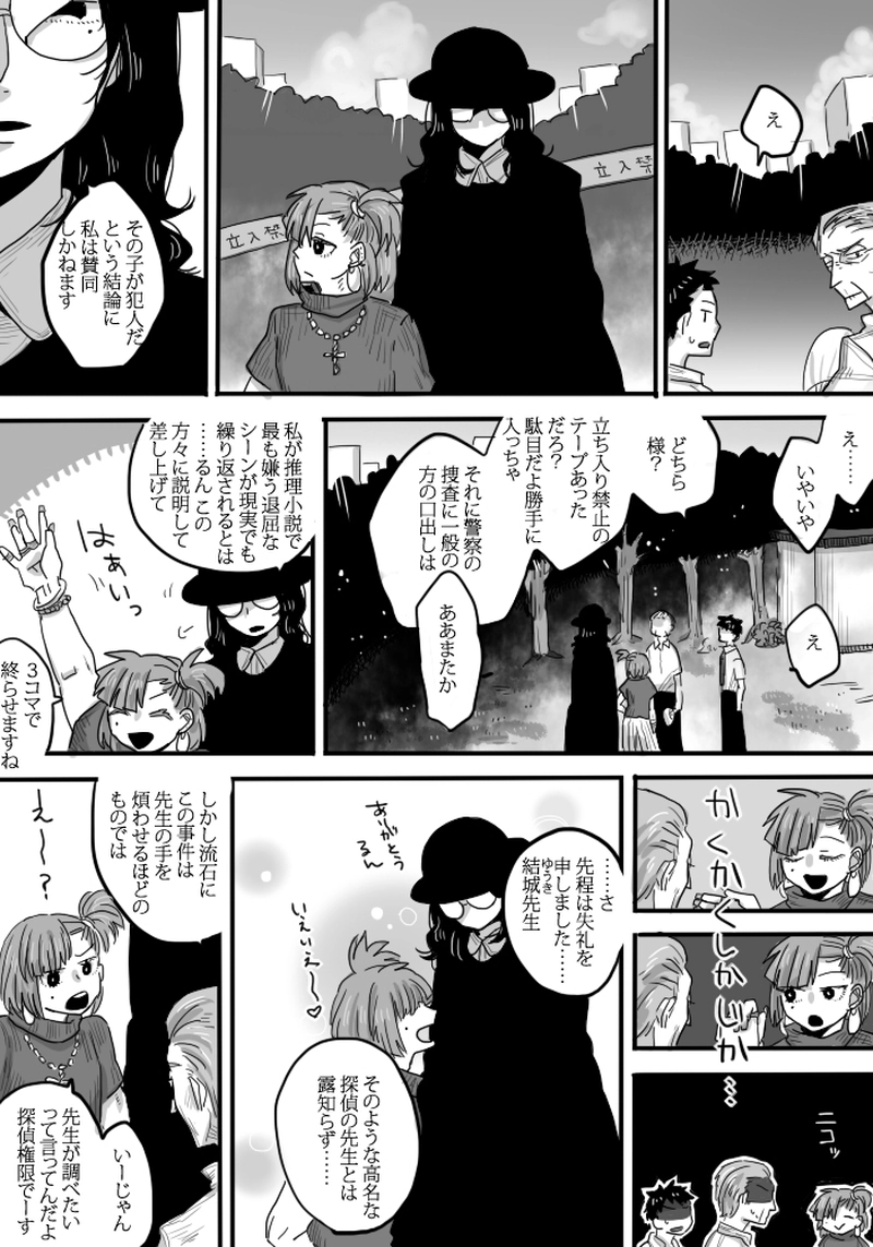 第1話：前菜三種盛合せ