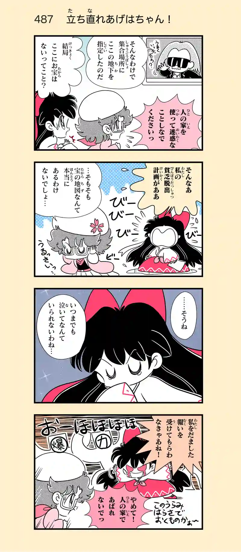 第34話　チャリティーズエンジェル⑤