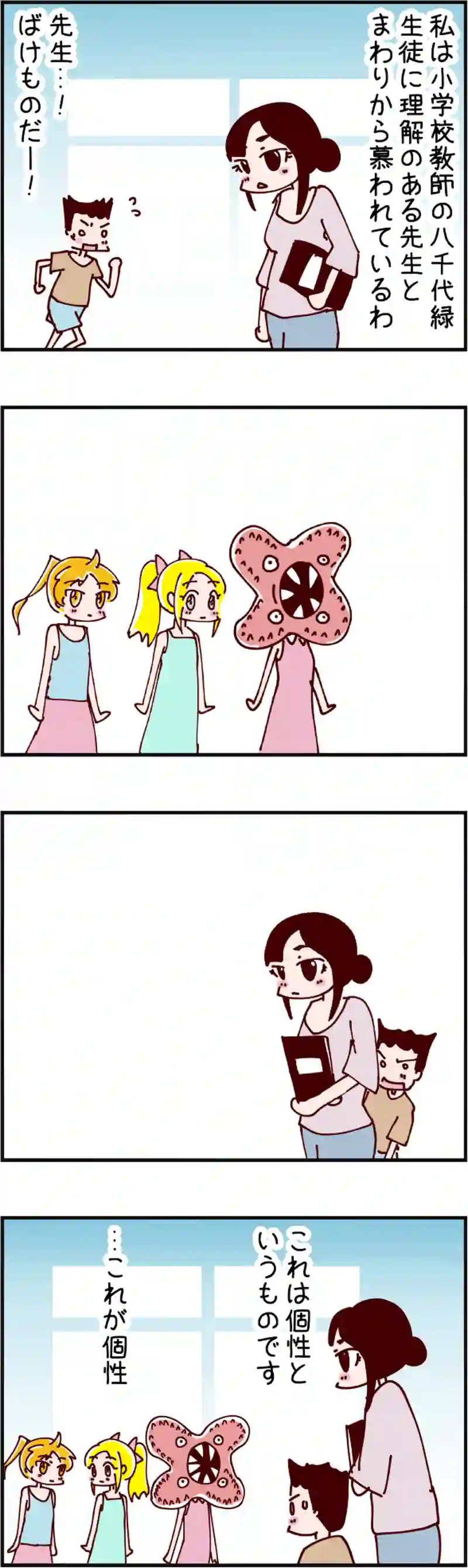 火星人と土星人　第1492話