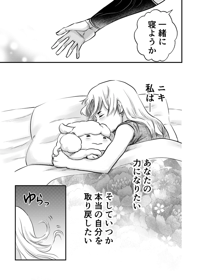 第9話　モフモフの決意