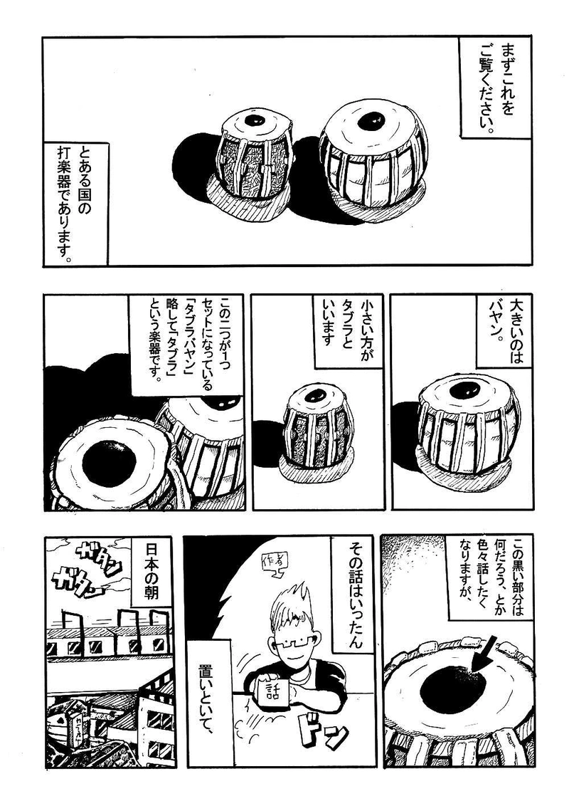 １話「タブラの娘」