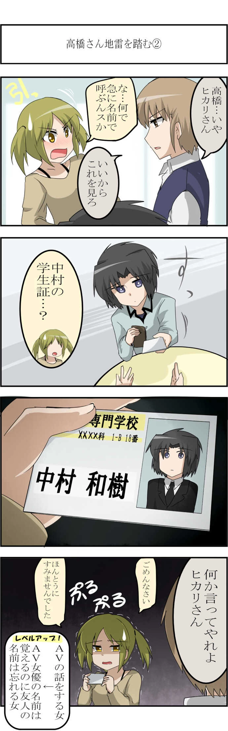 第6話 名前の話