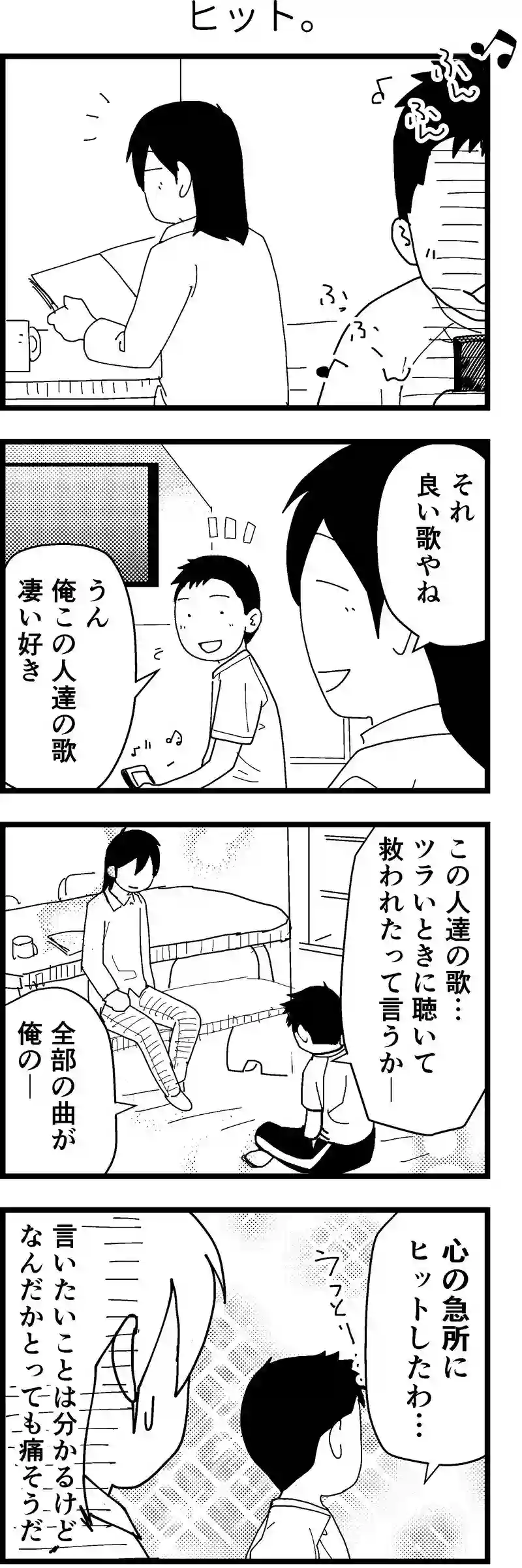 ヒット。