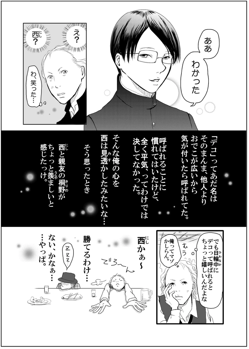 雨からの手紙～第３話　デコの思い出～