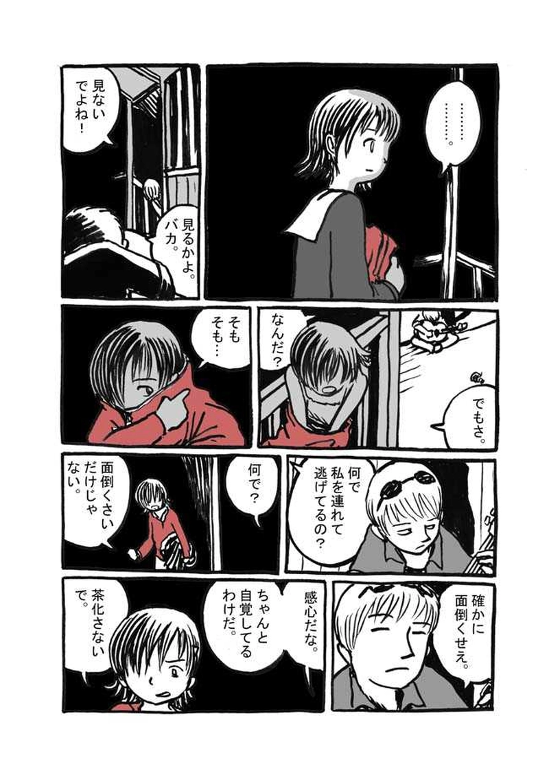 五話目「夜目遠目かさのうち」