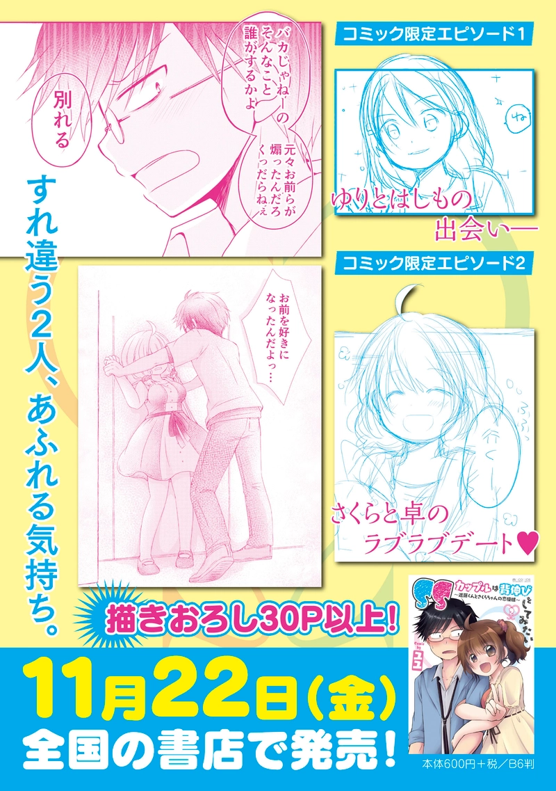 Straight×Success・おまけ編