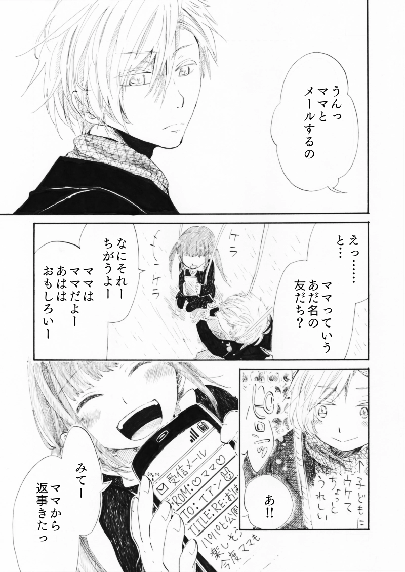 「You received an email.」第二話