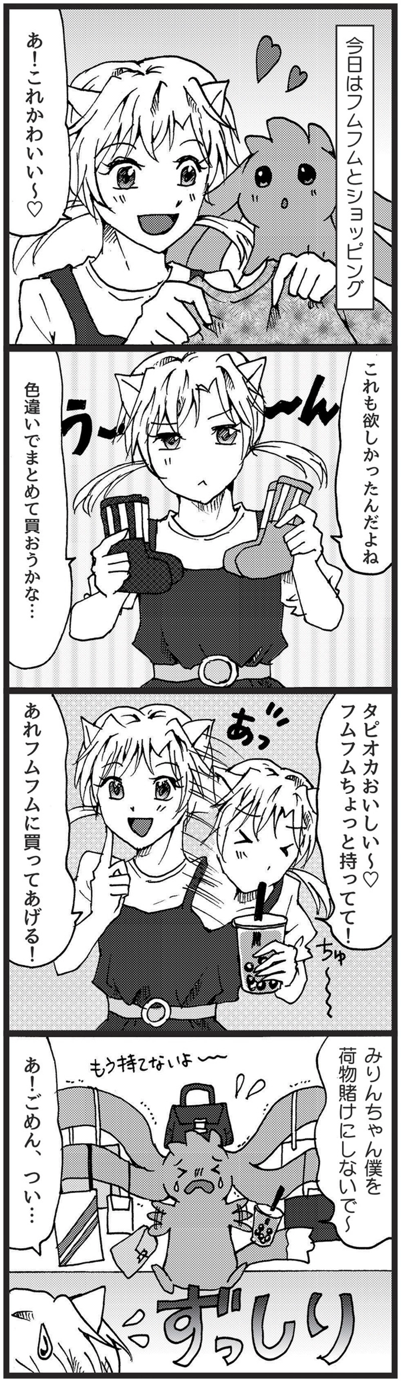 みりん。さんちのフムフム 第26話