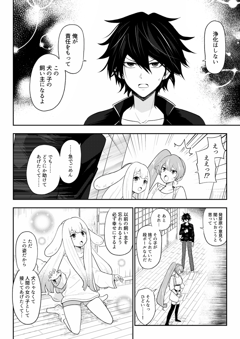 第1話　真白仔犬救済咎譚