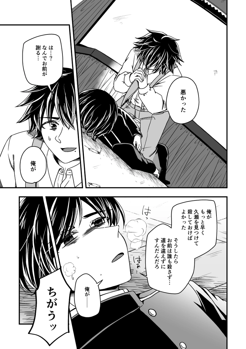 第十四話『あなたとは違う』