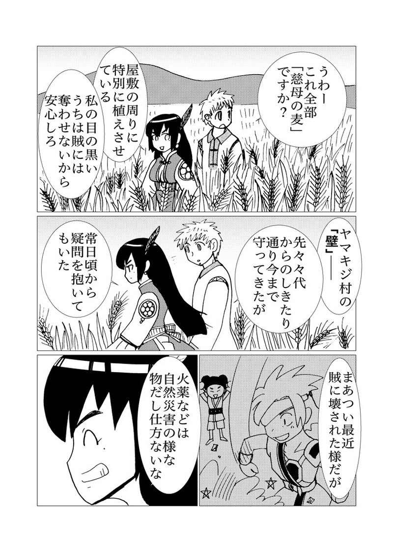カサンドラ７１話