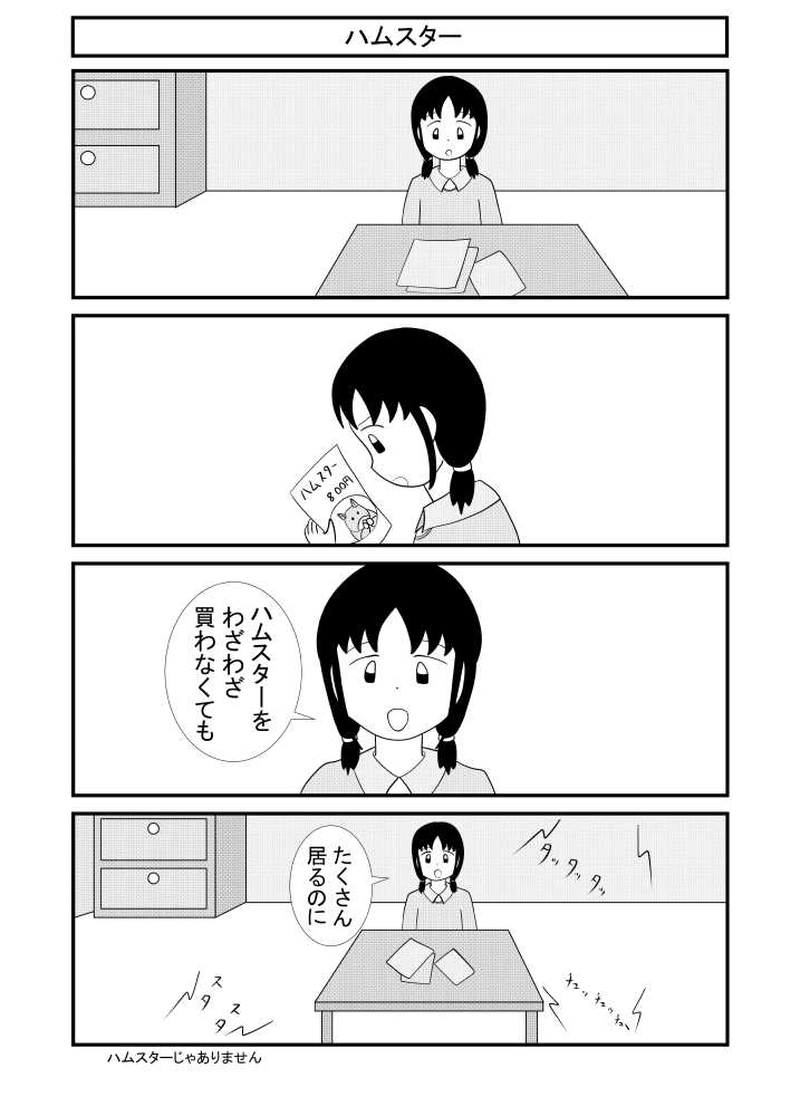 第14話 ネズミめ～