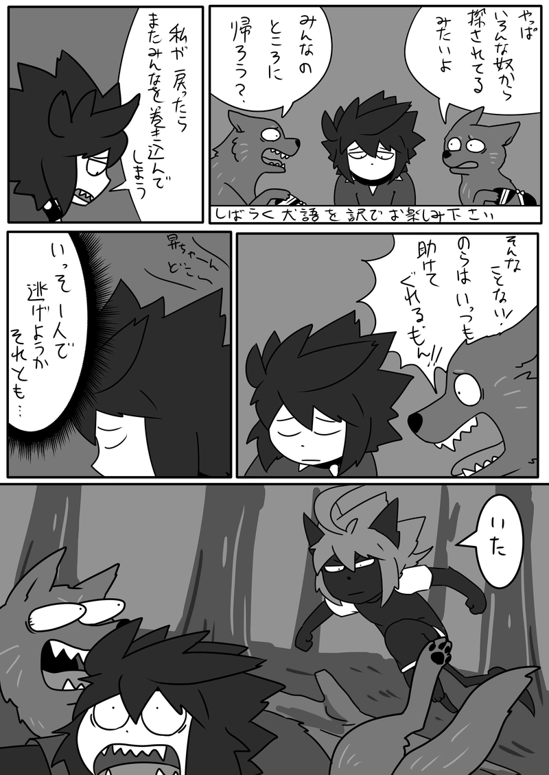 5話：山林最速！４WD