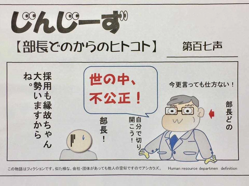 じんじーず第百七話