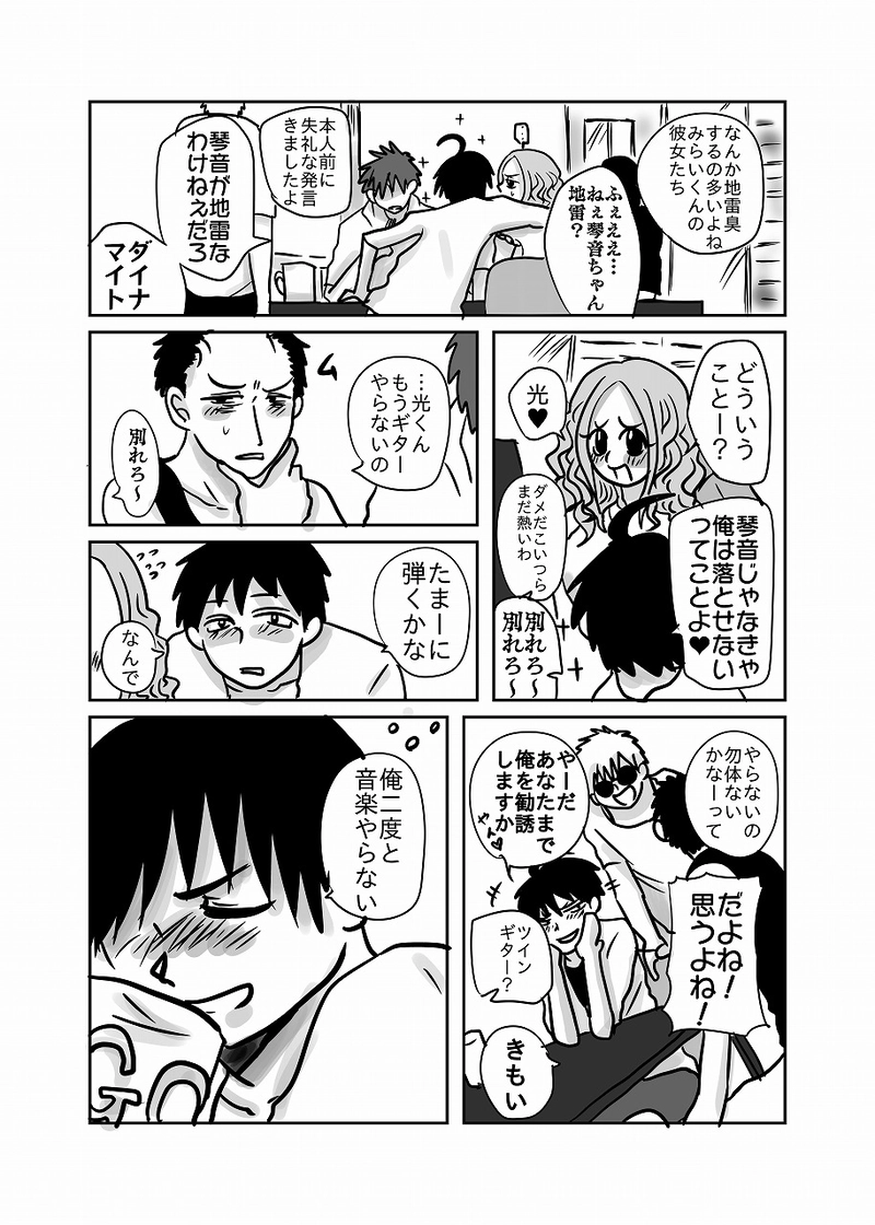 58話「光、と、琴音」