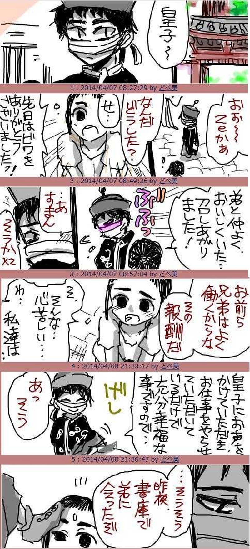 【過去話】幼少チン様とZeさんはとっても仲良し(棒読み)