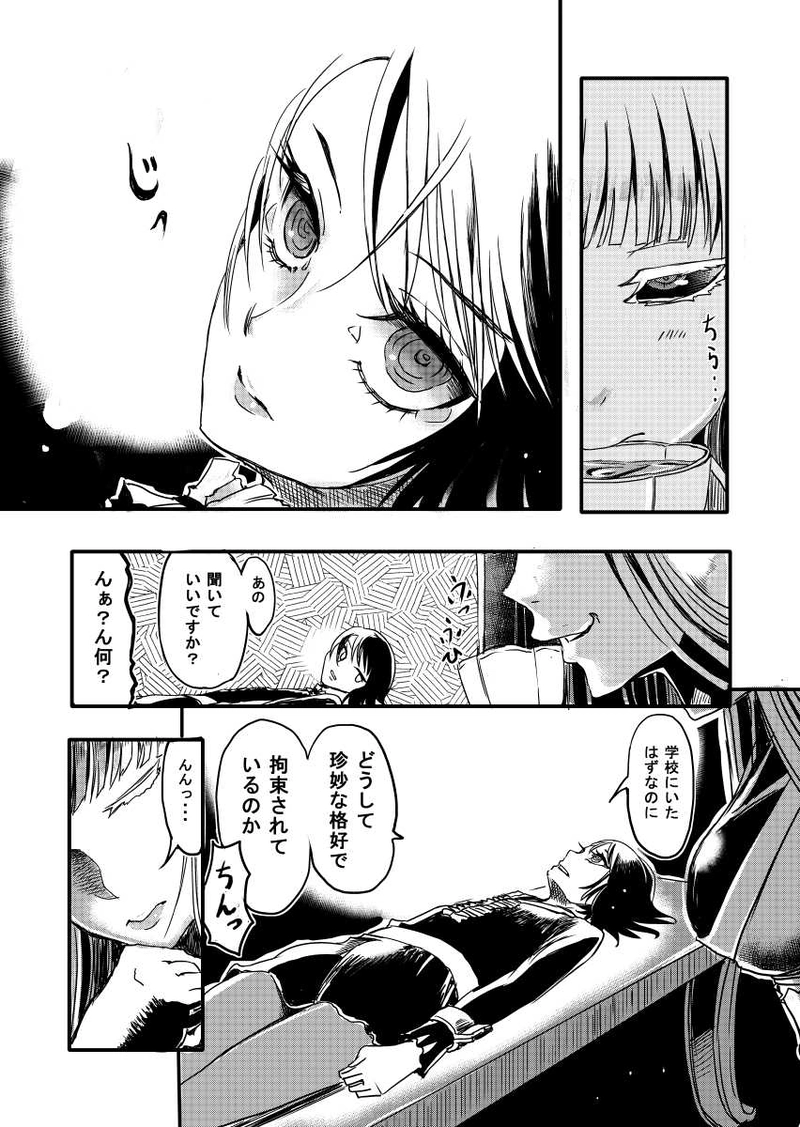 水平四方線の函　１話