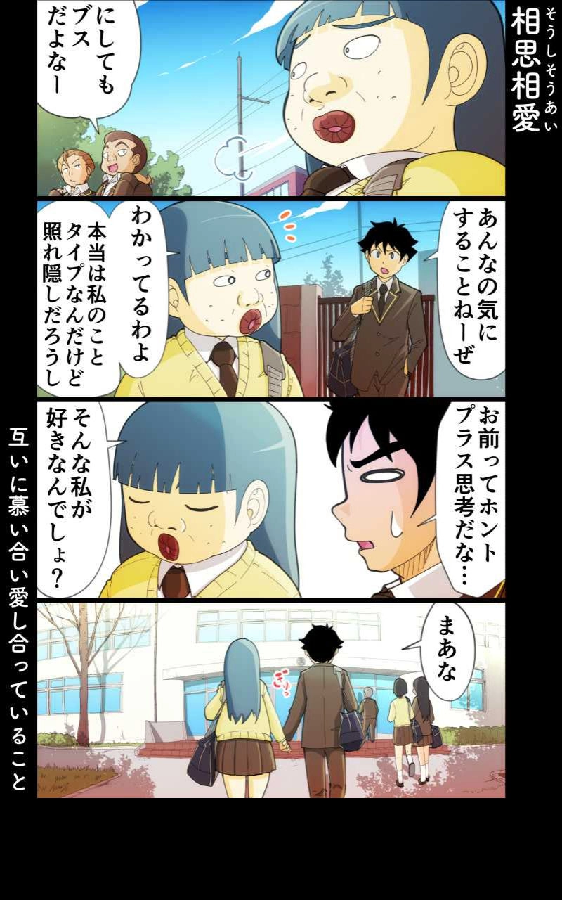 第36話 女子高生と恋の行方