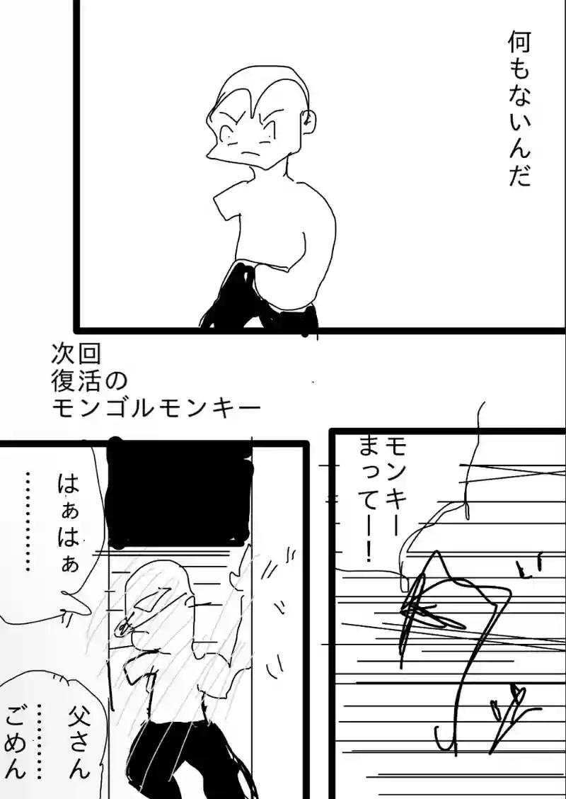 鬱モンキー