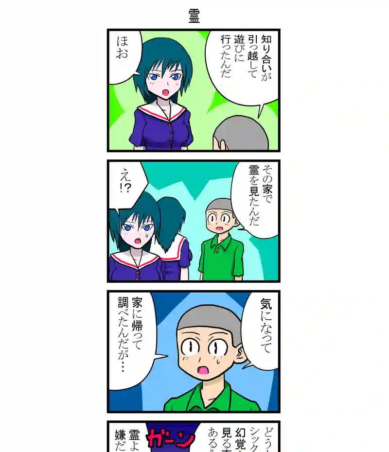 霊