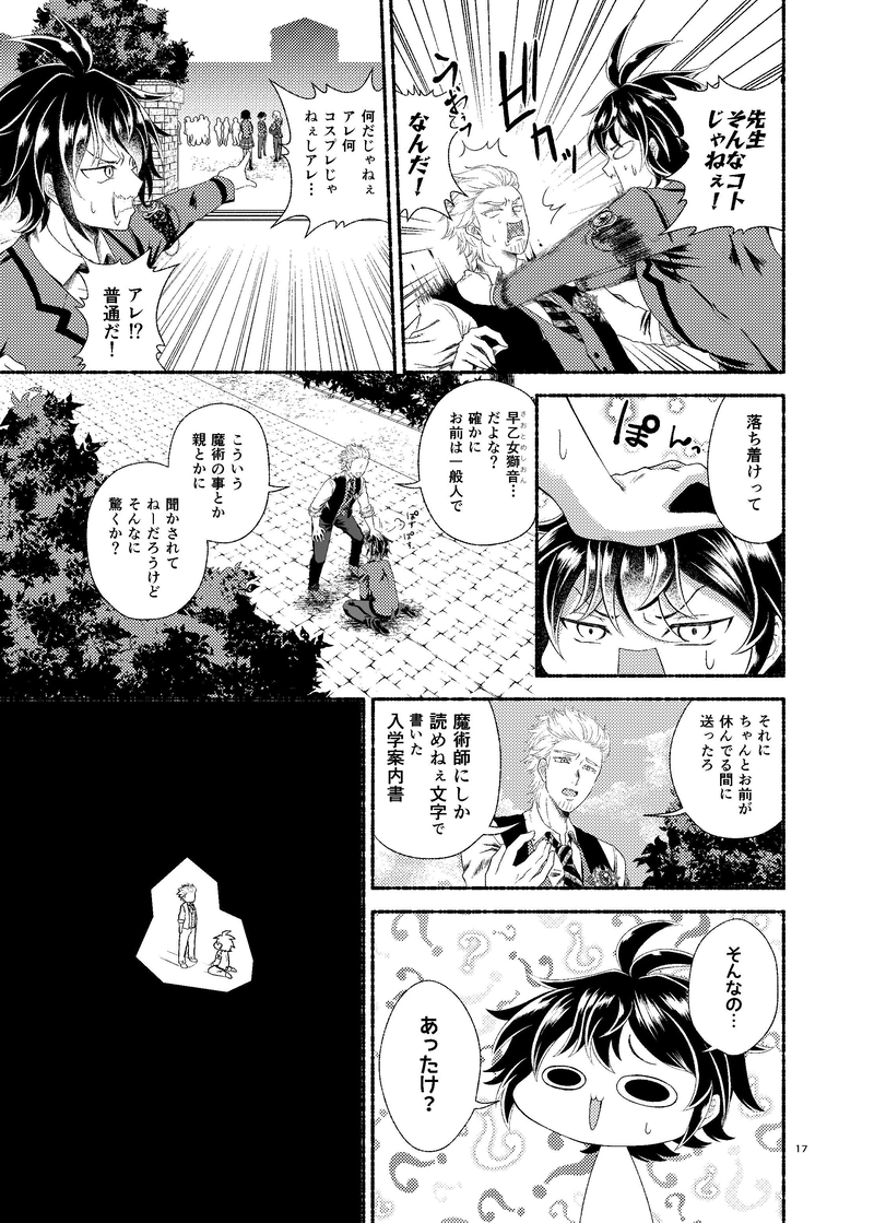 第一話（前編）そんなのありえねぇ！俺の学園生活マジファンタジー