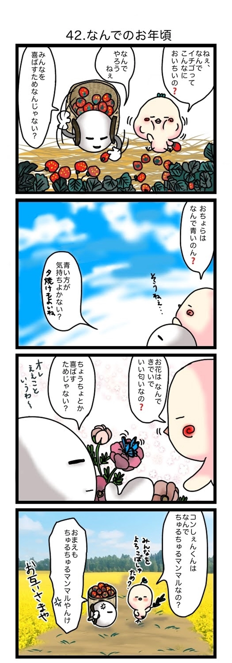 42.なんでのお年頃