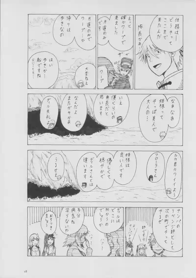 第９１話　ロマン