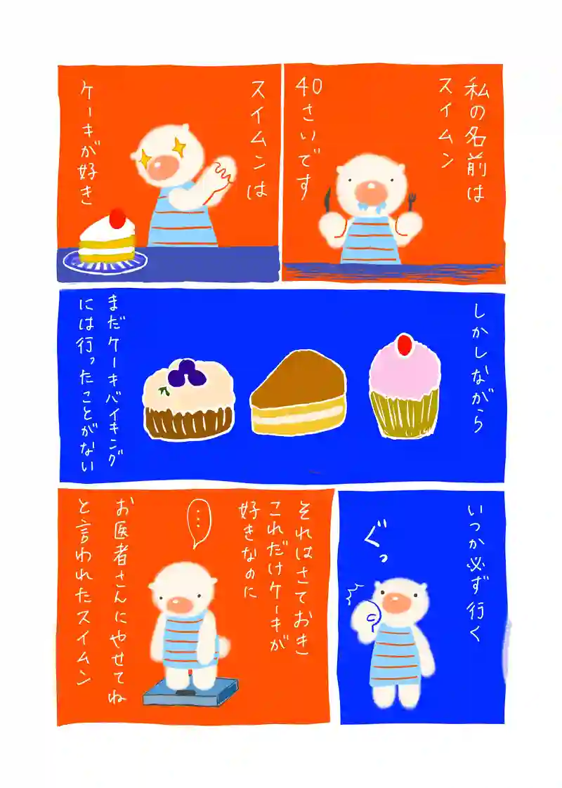 第26話　ケーキは飲み物