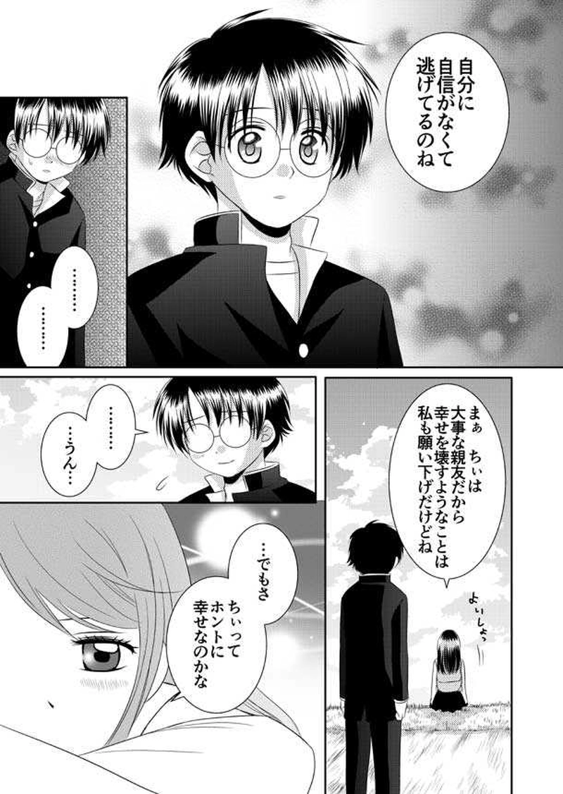 第3話 生徒手帳の秘密