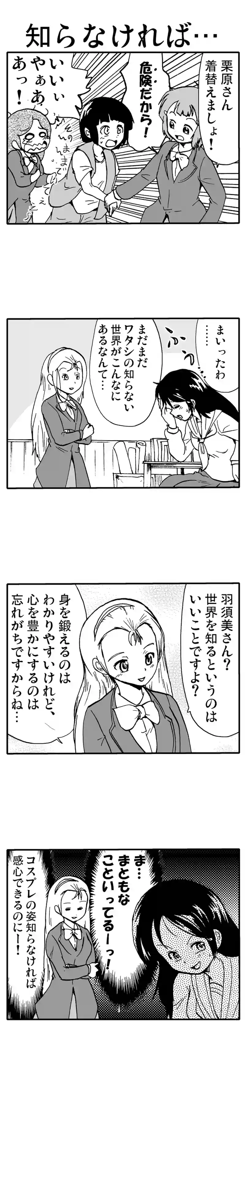 知らなければ・・・