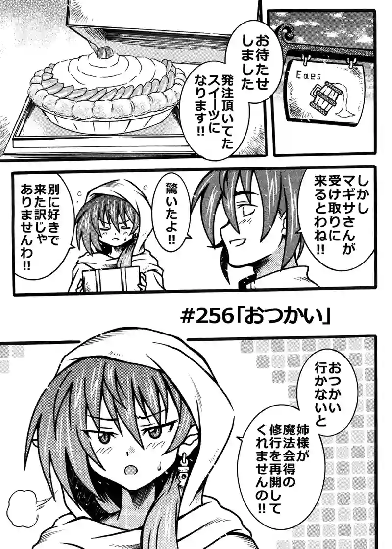 #256「おつかい」