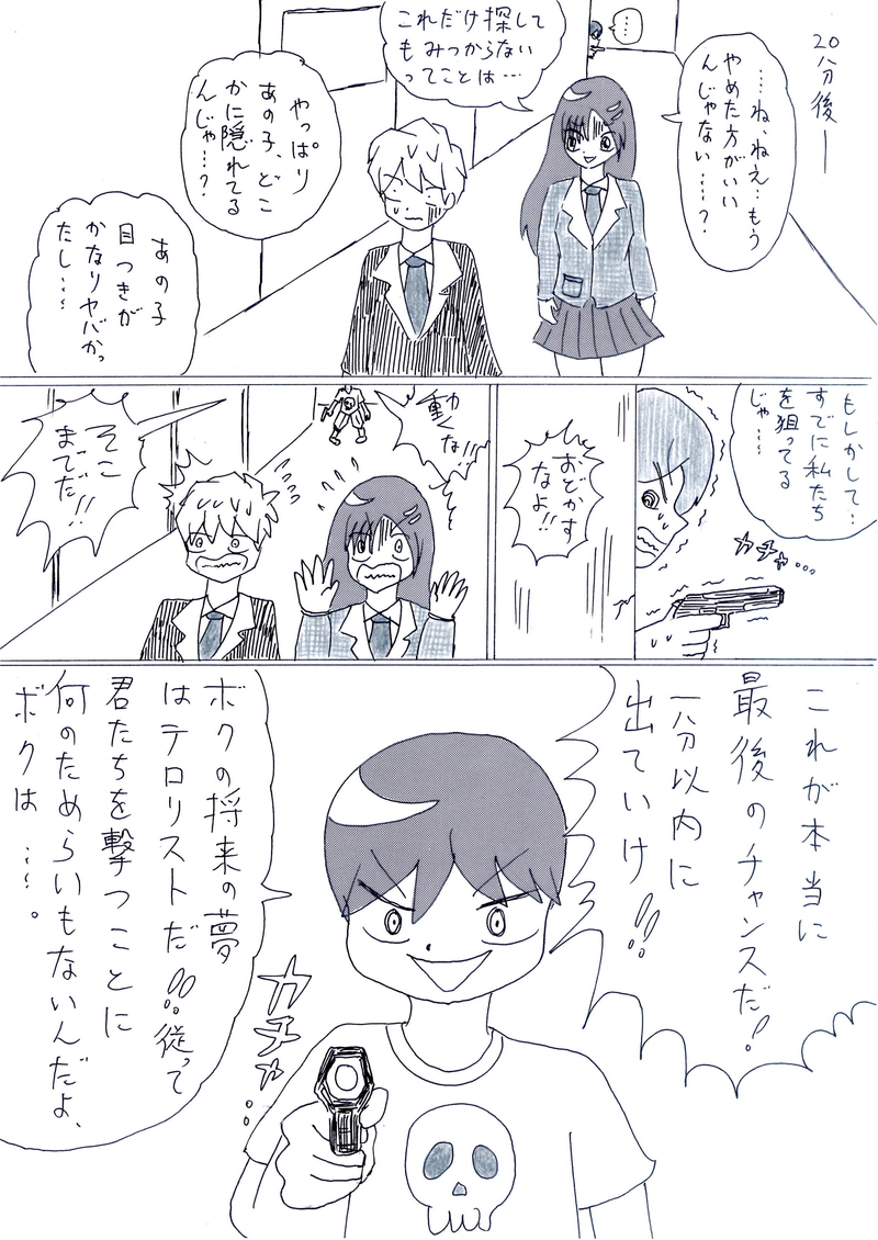 少年テロリスト